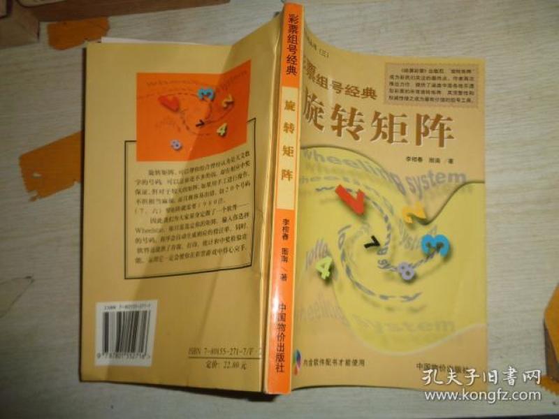 旋转矩阵彩票组号经典