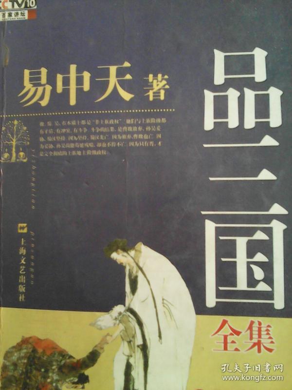 易中天品三国完整版合集 p4YBAFtxOOqAfVGKAAJogTLZL2w528_n.jpg