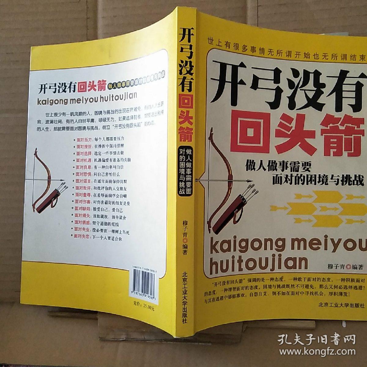 开弓没有回头箭:做人做事需要面对的困境与挑战