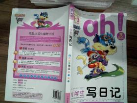 迪克猫 小学生写日记 四色拼音作文