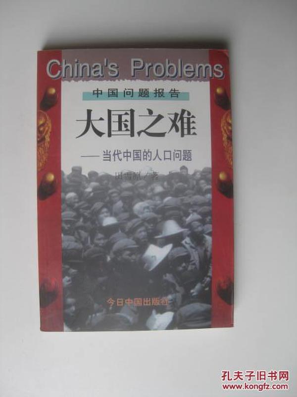 田雪原100年后中国人口_中国人口近100年变化