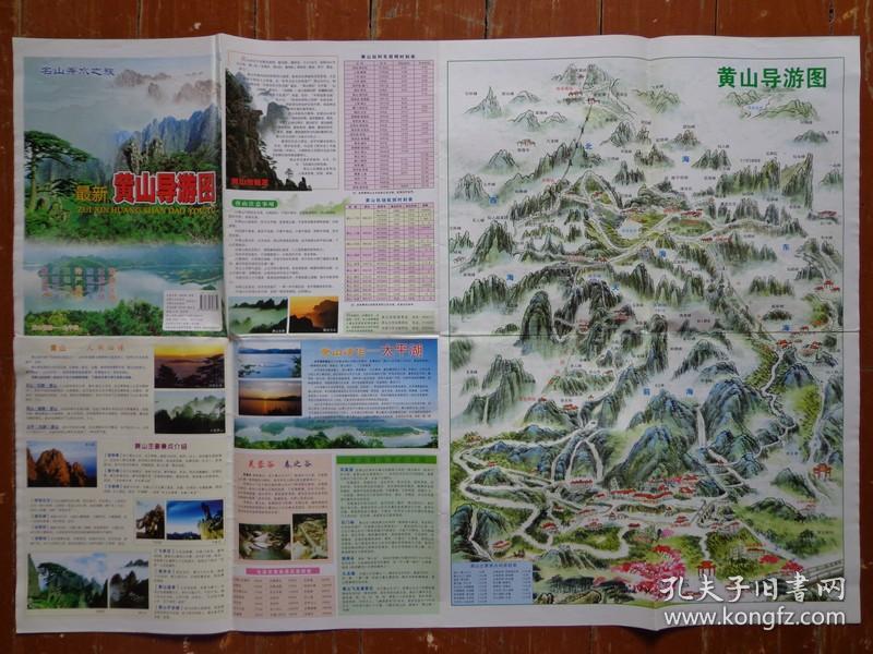黄山导游图 2005年1版1印 2开 手绘版 黄山市旅游图,黄山市中心城区
