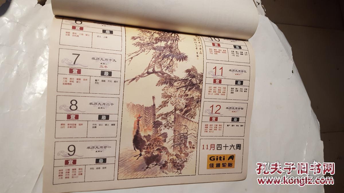 【小挂历】2017农历丁酉鸡年大师墨迹精品珍藏(周历【看图】