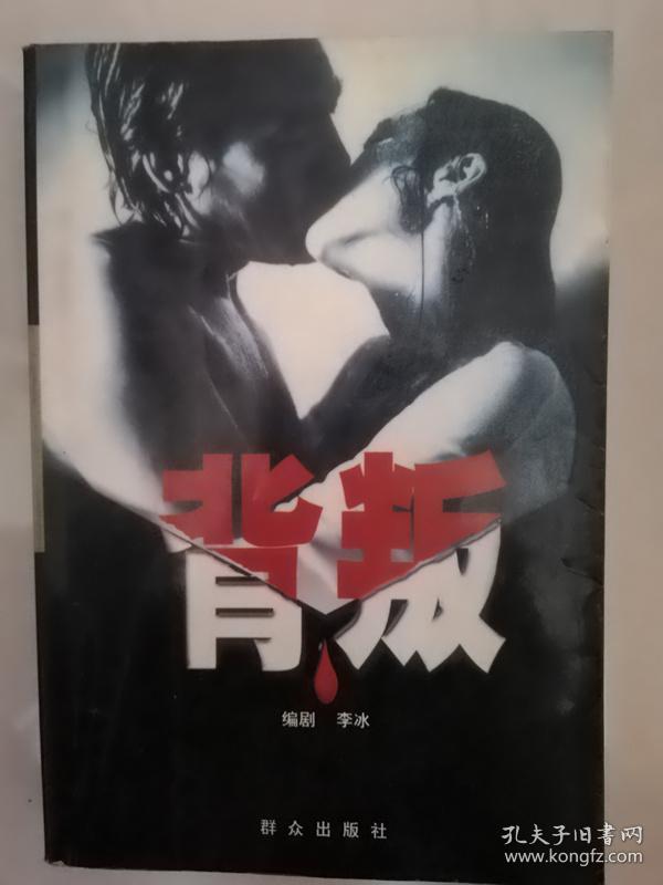背叛:二十集电视连续剧