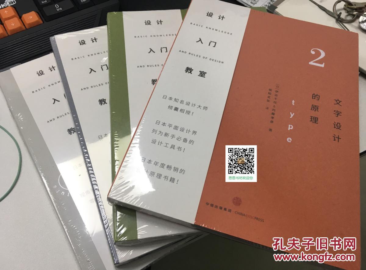 正版 设计入门教室套装4册 版面+文字+色彩+设