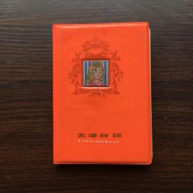 老日记本  天津日记   （内含六幅美女杂技照先）80年代日记本