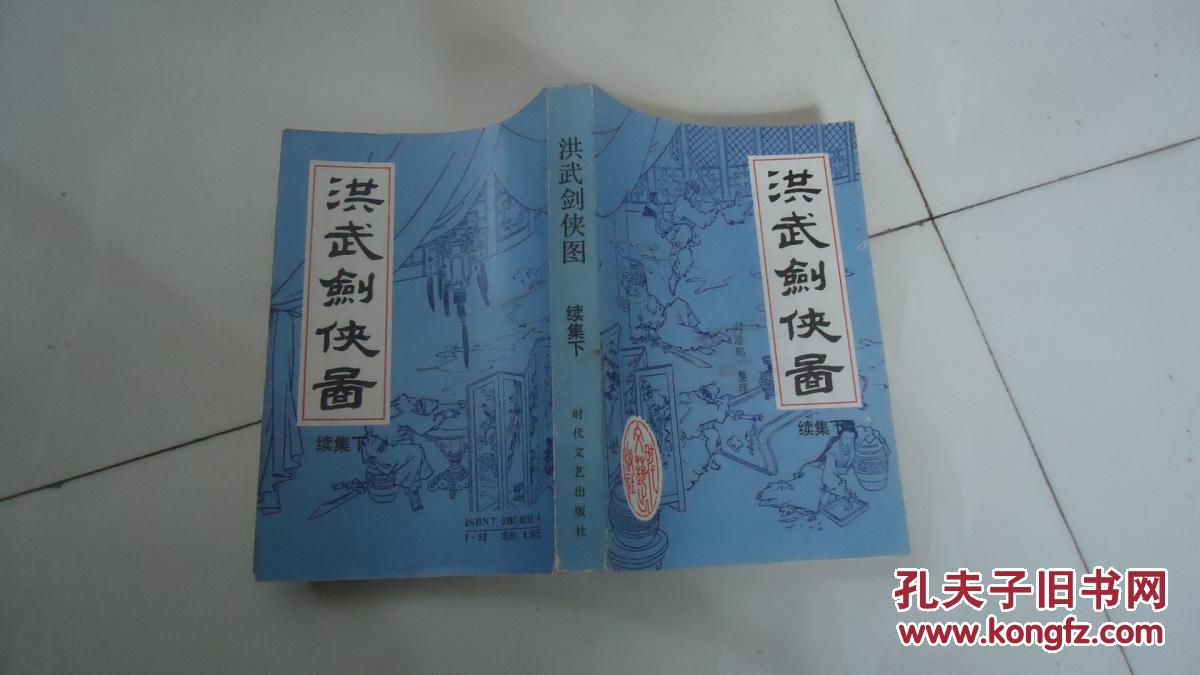 洪武剑侠图续下集