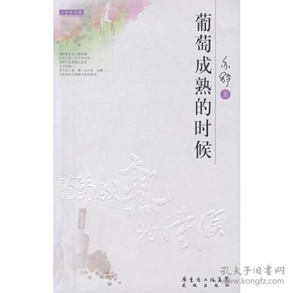 葡萄成熟时简谱_葡萄成熟时,葡萄成熟时钢琴谱,葡萄成熟时钢琴谱网,葡萄成熟时钢琴谱大全,虫虫钢琴谱下载(3)