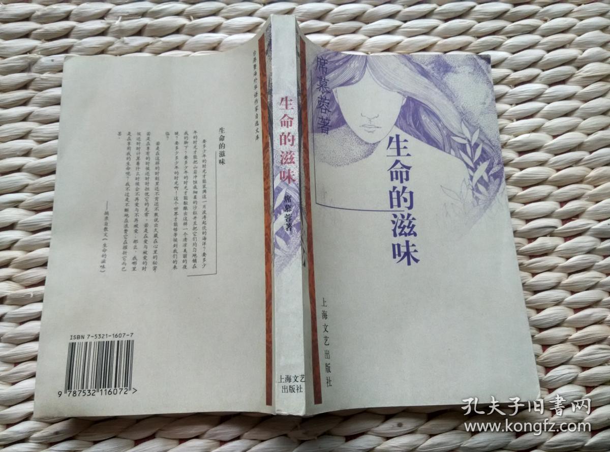 【超珍罕 席慕容 签名 赠友 签赠 签赠本 有上款