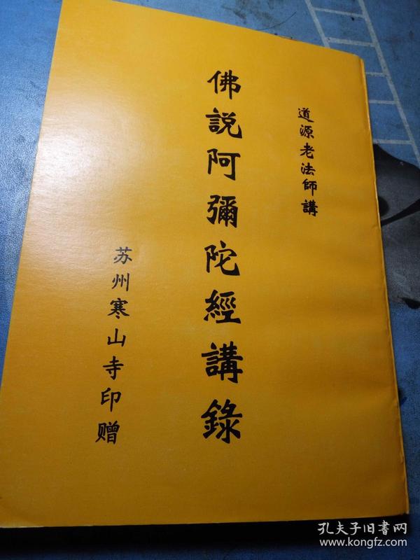 佛说阿弥陀经讲录