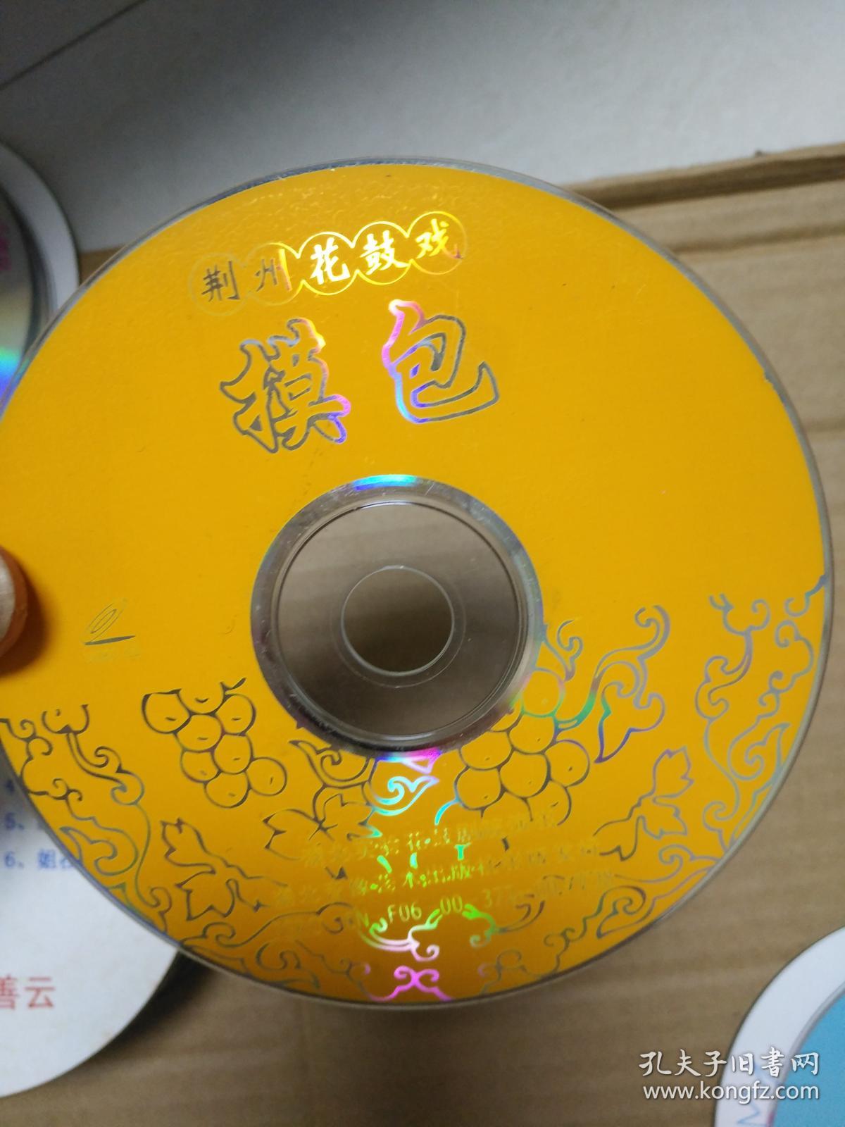 荆州花鼓戏 摸包