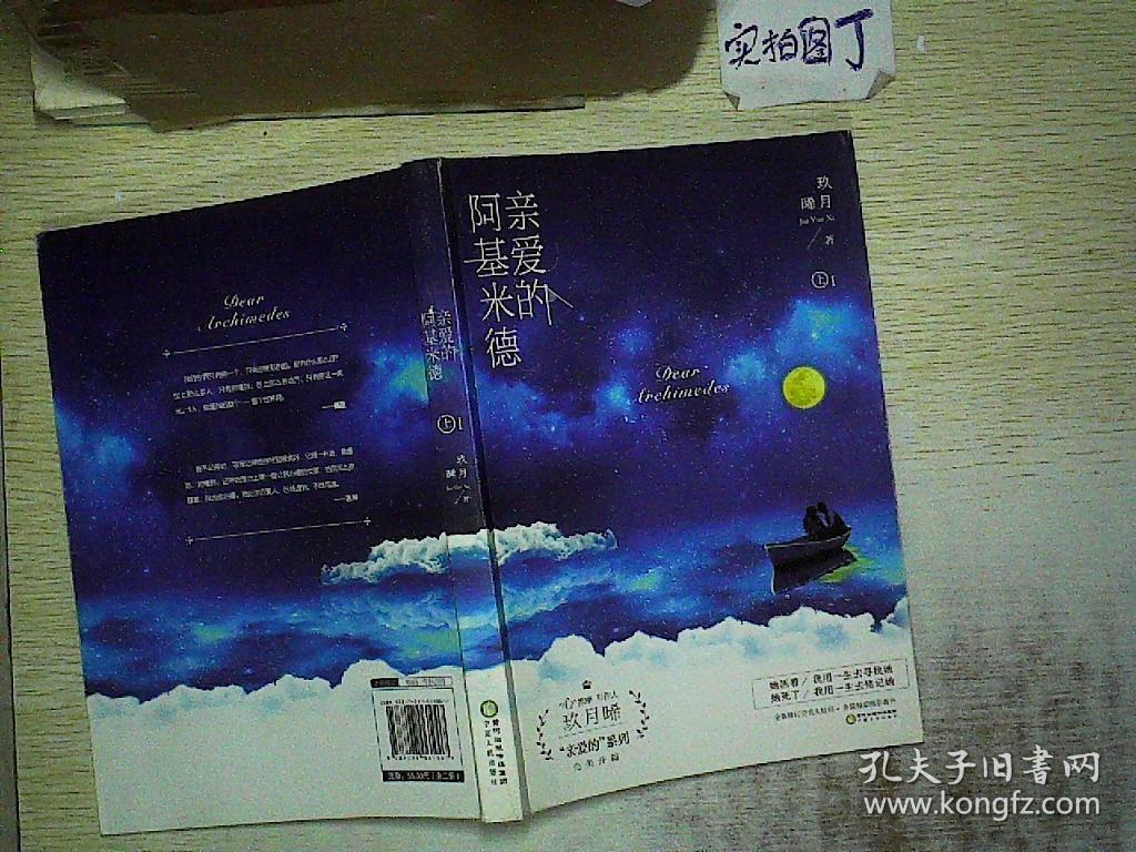 亲爱的阿基米德(上)