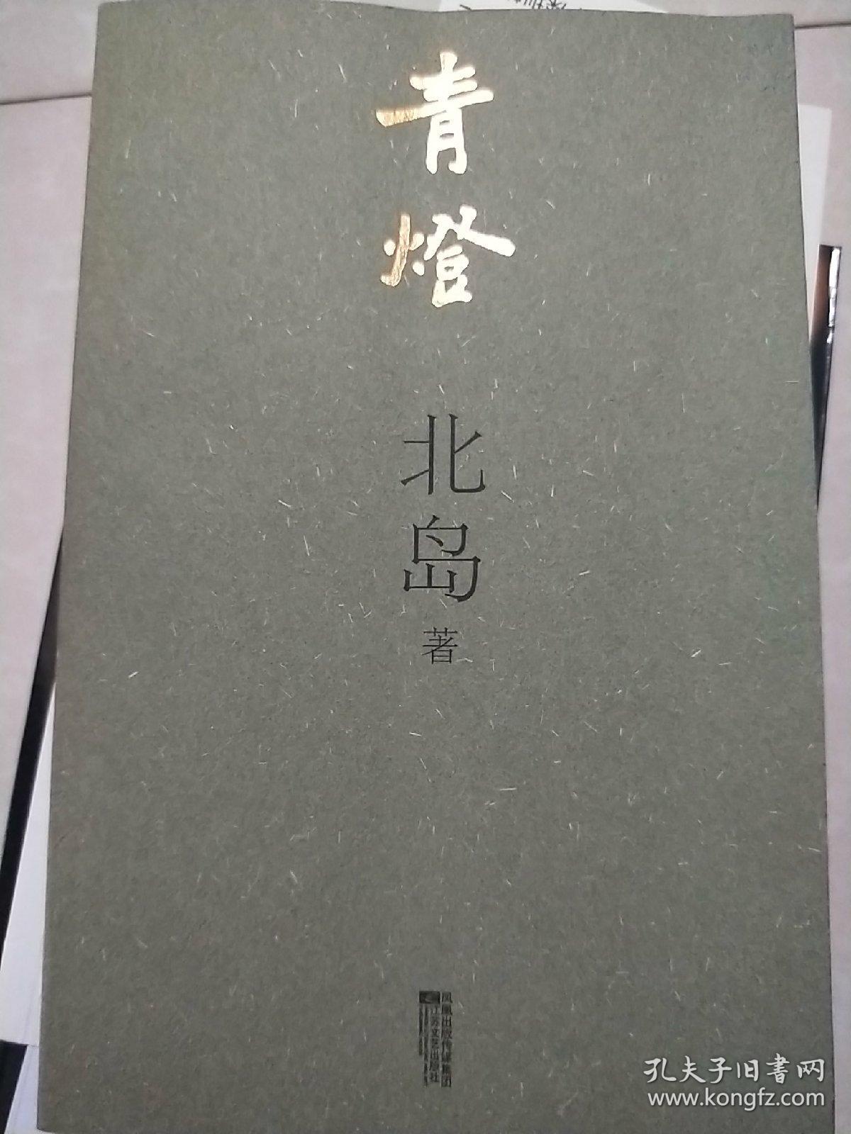 青灯