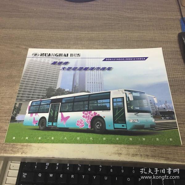 黄海牌大型低地板城市客车dd6121hs3c,dd612hs5a 简介