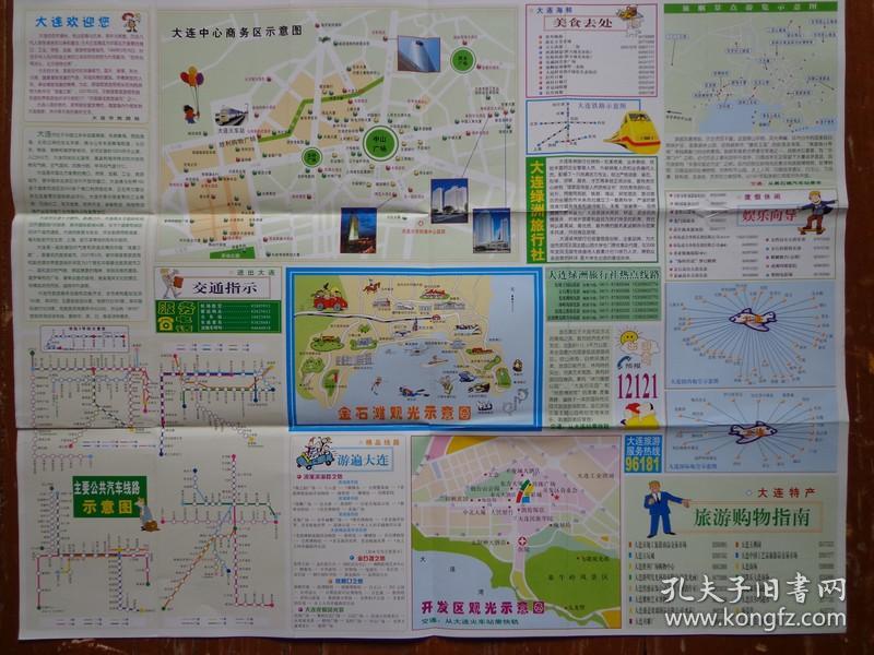 大连自助导游图 10年代 4开 大连市游览示意图 大连中心商务区示意图
