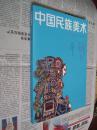 中国民族美术丛书：第二辑
