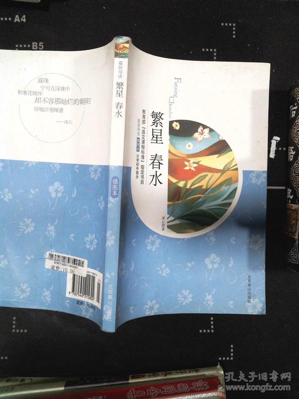 繁星春水(09版插图)