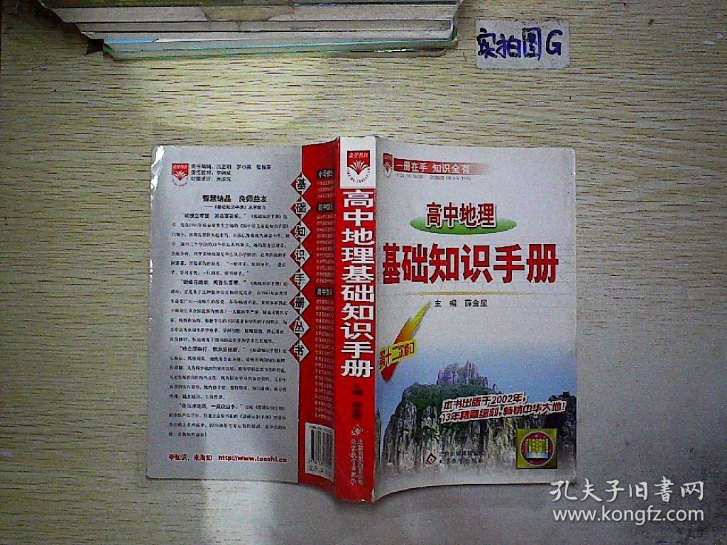 高中地理基础知识手册