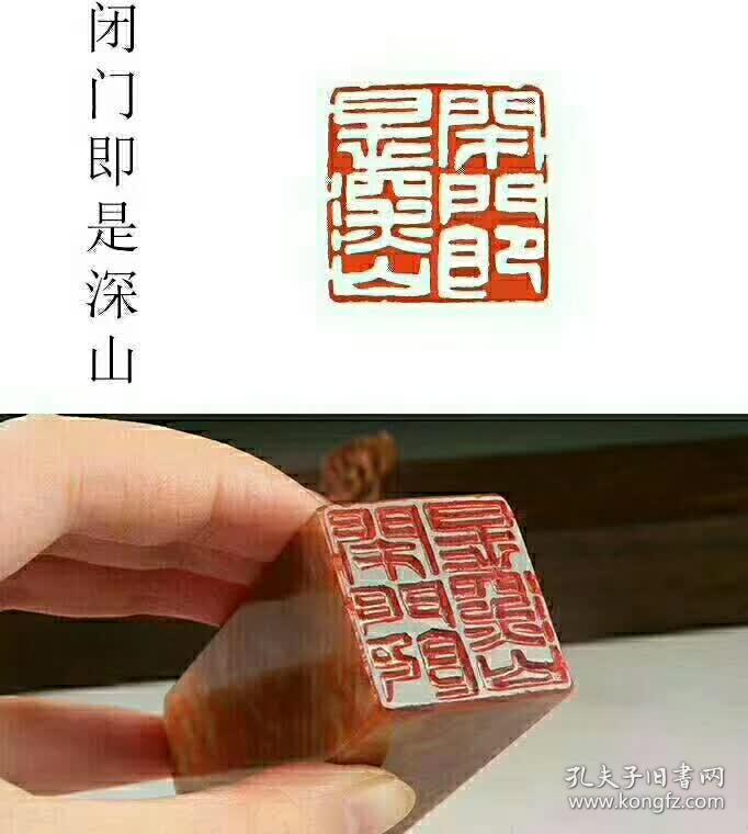 【精品篆刻印章闲章手工篆刻成品书画藏书闲章纯手工篆刻-闭门即是