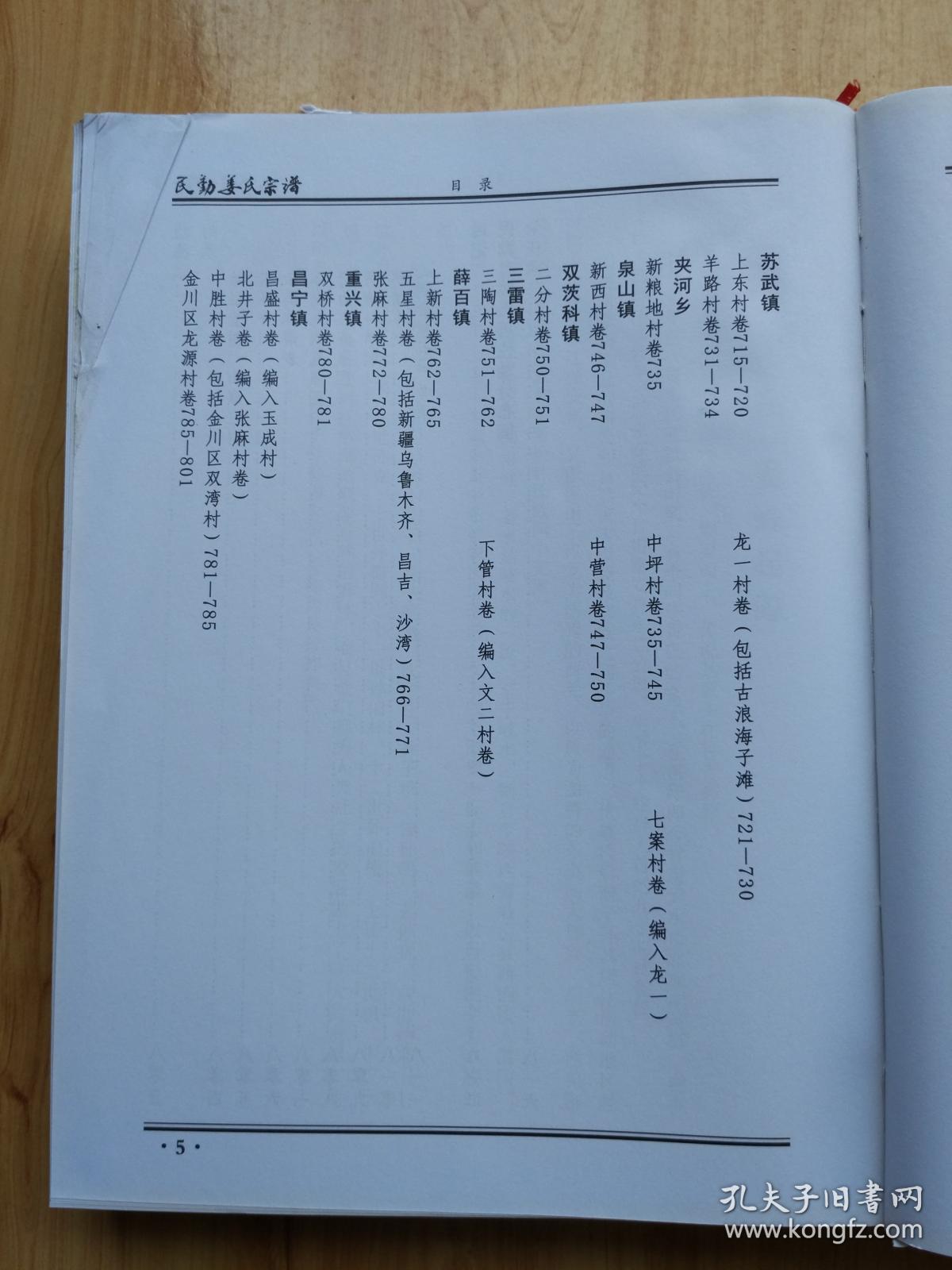 民勤姜氏族谱