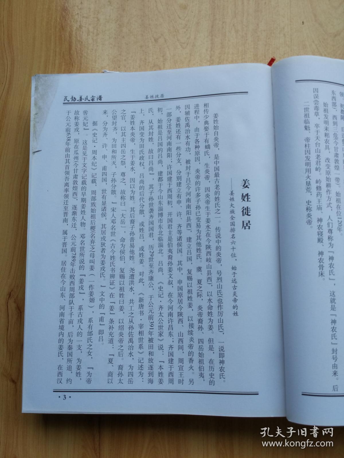 民勤姜氏族谱