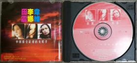 田震+李娜+韦维-MTV-VCD