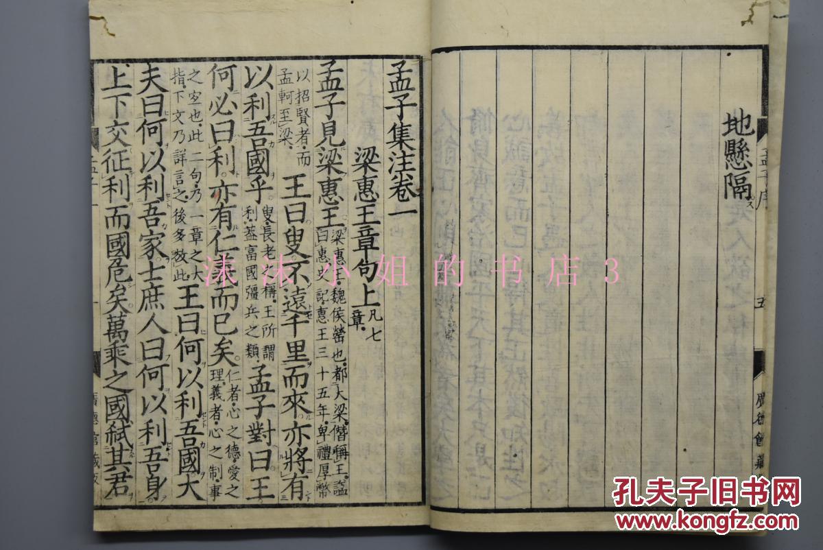 四书》和刻本 线装10册全 大学章句一册 中庸章