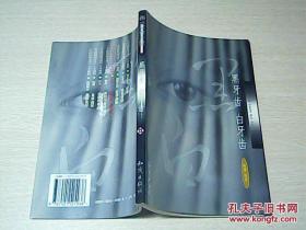 黑牙齿 白牙齿:小说