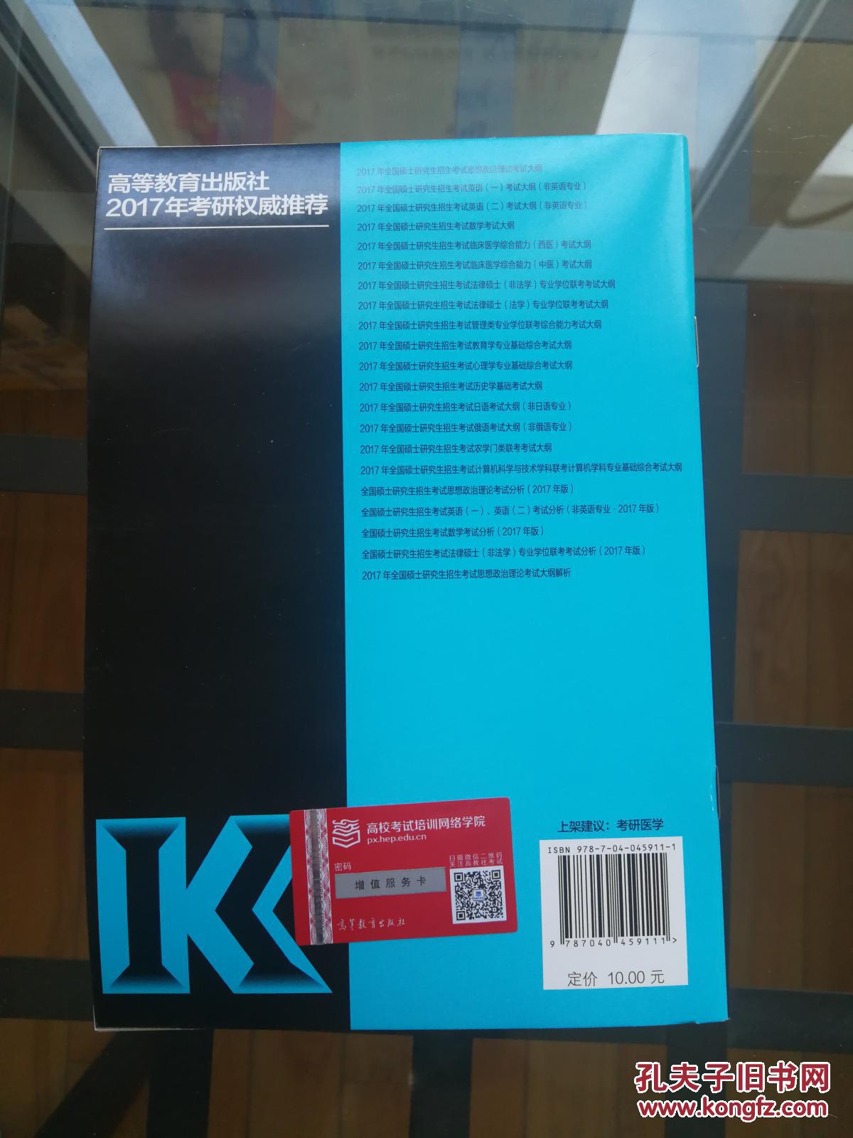 高教版 2017年全国硕士研究生招生考试临床医