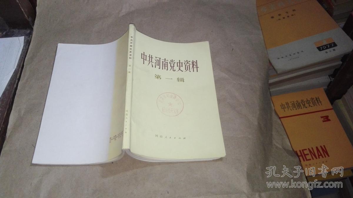 中共河南党史资料第一辑河南青年协社宣言徐向前同志回忆在安阳期间的
