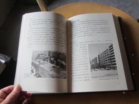 日本不动产研究所50年史《32开 精装版》