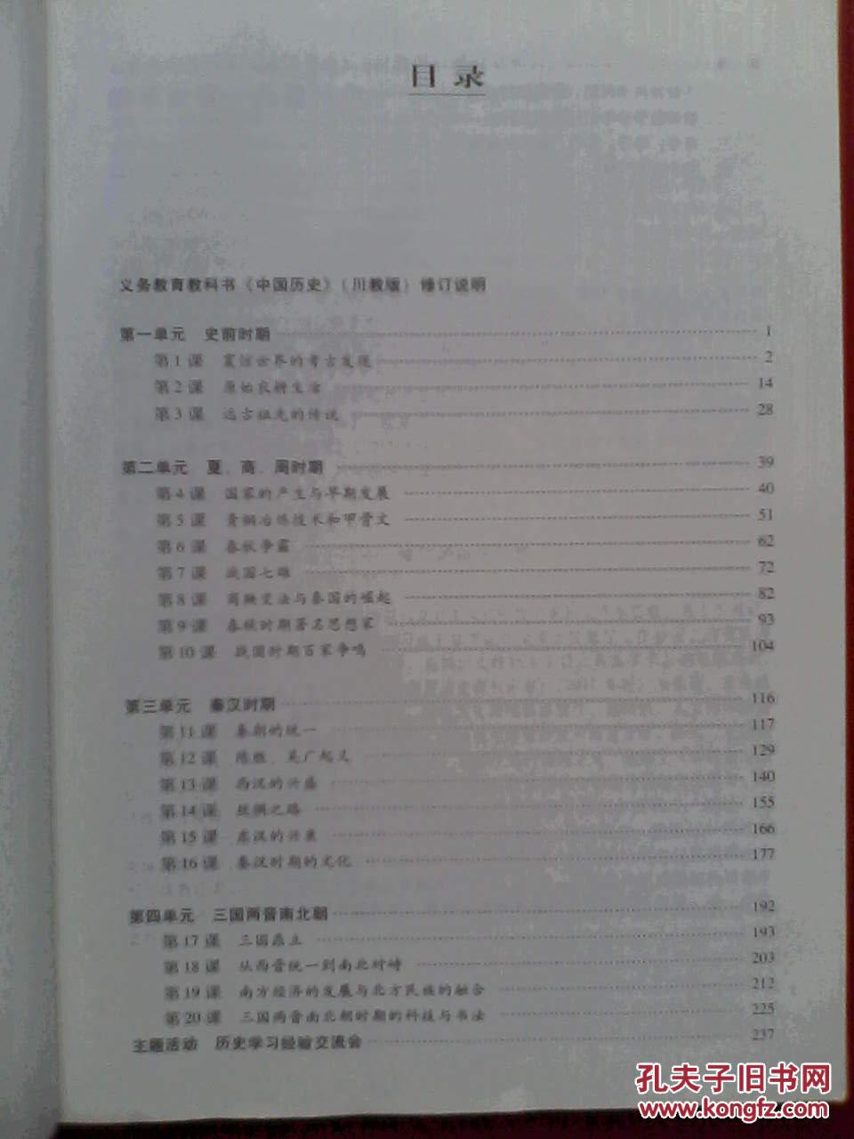 图】初中中国历史七年级上册,初中历史教师教