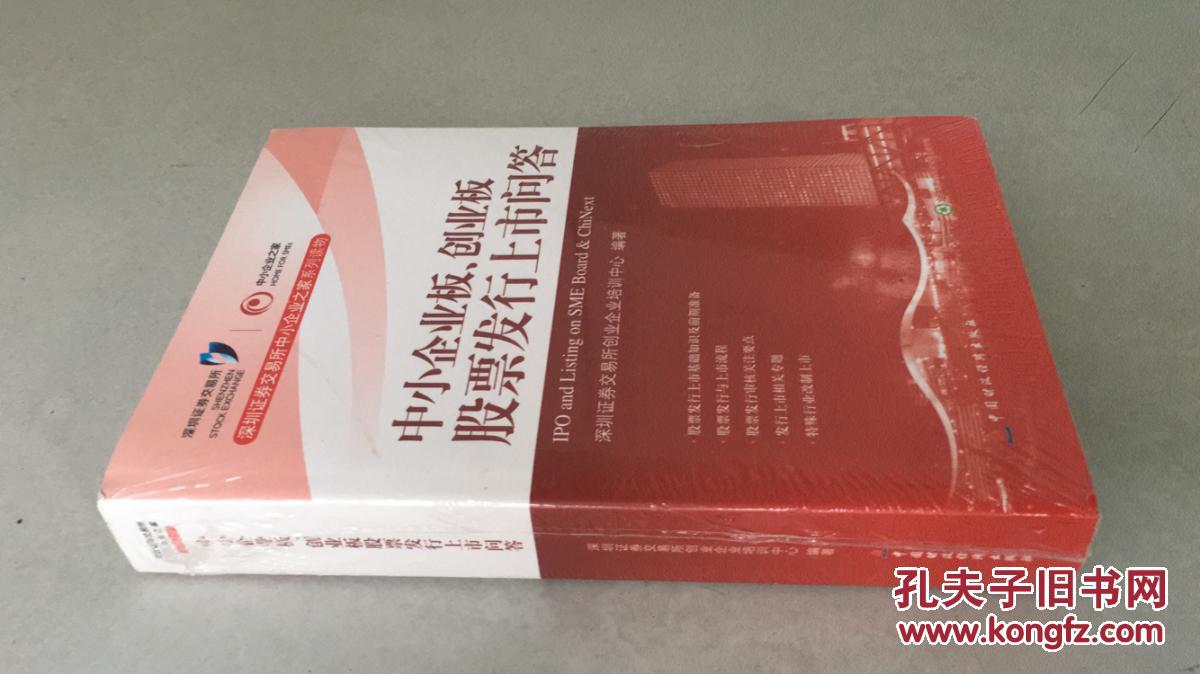 【图】中小企业板、创业板股票发行上市问答(