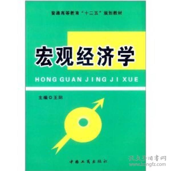 宏观经济学五个总量_宏观经济学图片
