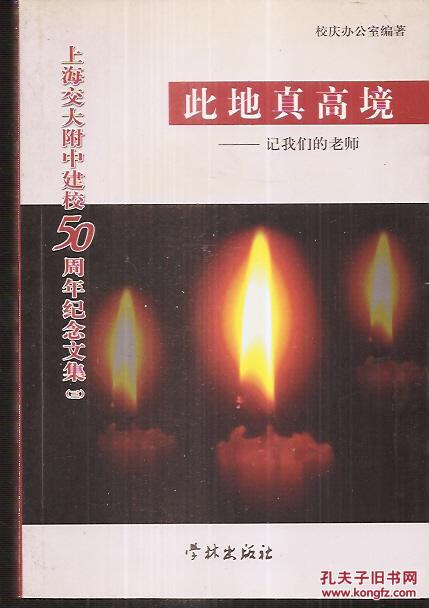 0周年纪念文集:1.洒向学生都是爱――班主任论