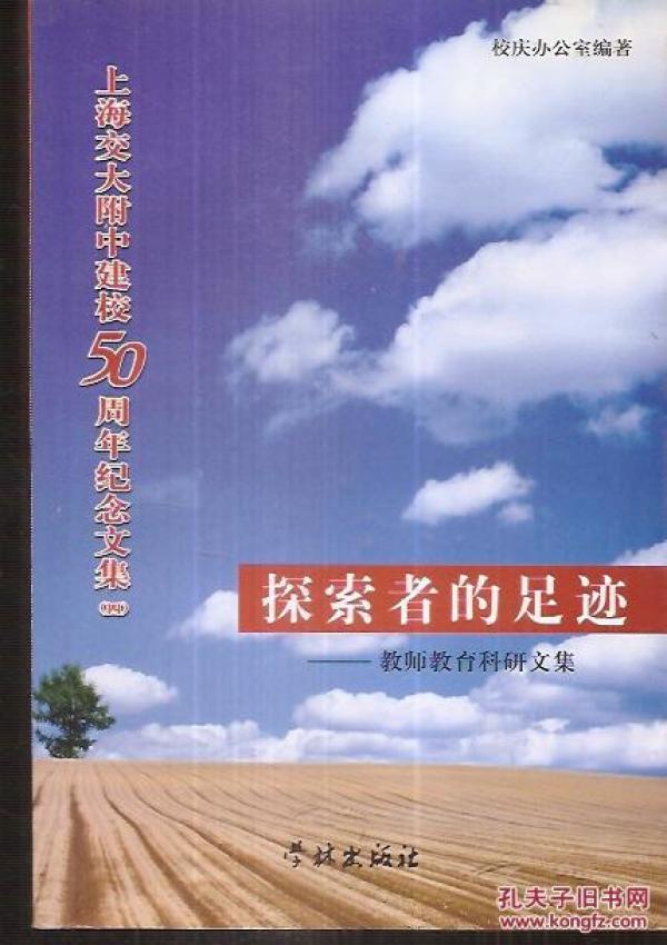 0周年纪念文集:1.洒向学生都是爱――班主任论