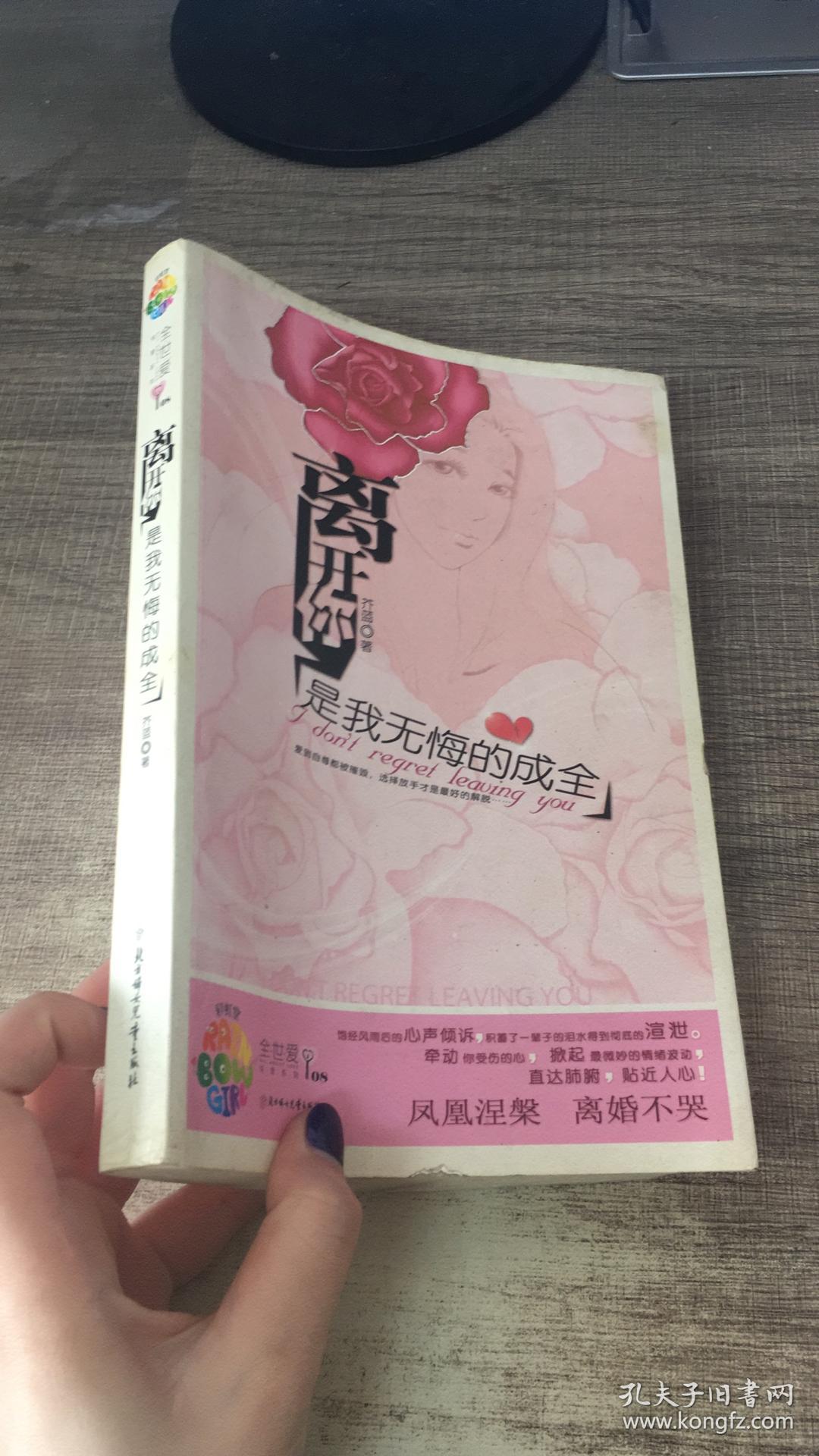 离开你是我无悔的成全