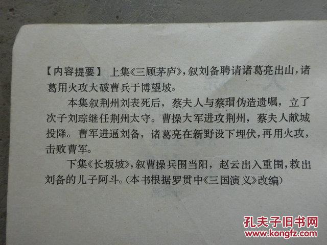 连环画火烧新野三国演义之十九
