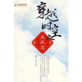 穿越时空之生死恋