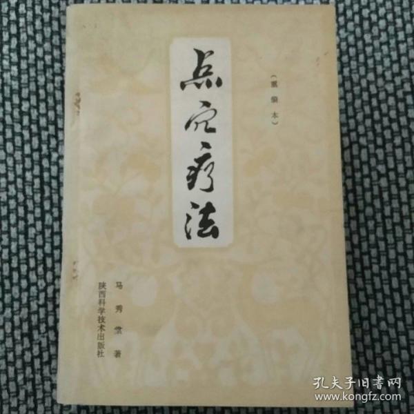 00 2017-11-23上书 加入购物车 收藏 杨秀惠编著 中国中医药出版社