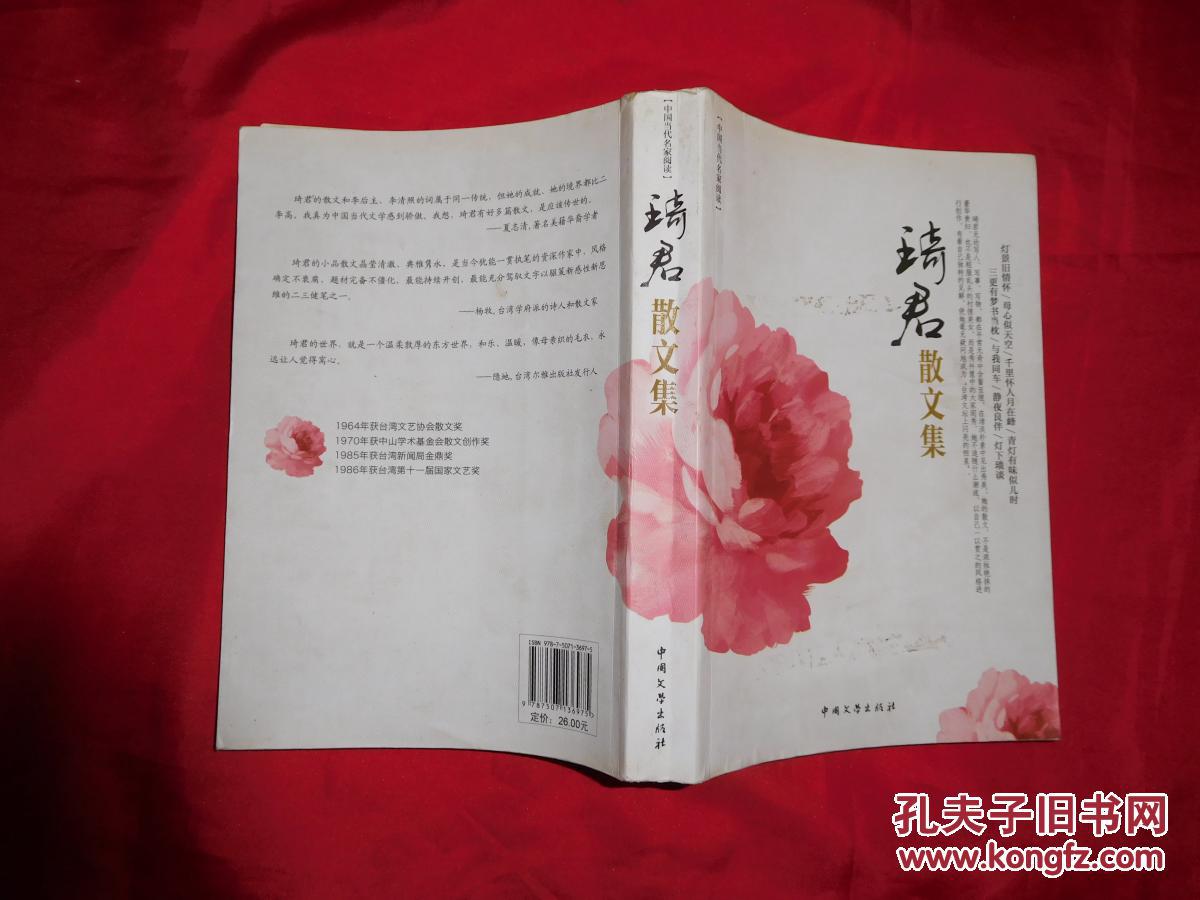 【图】中国当代名家阅读:琦君散文集 \/\/ 【购满