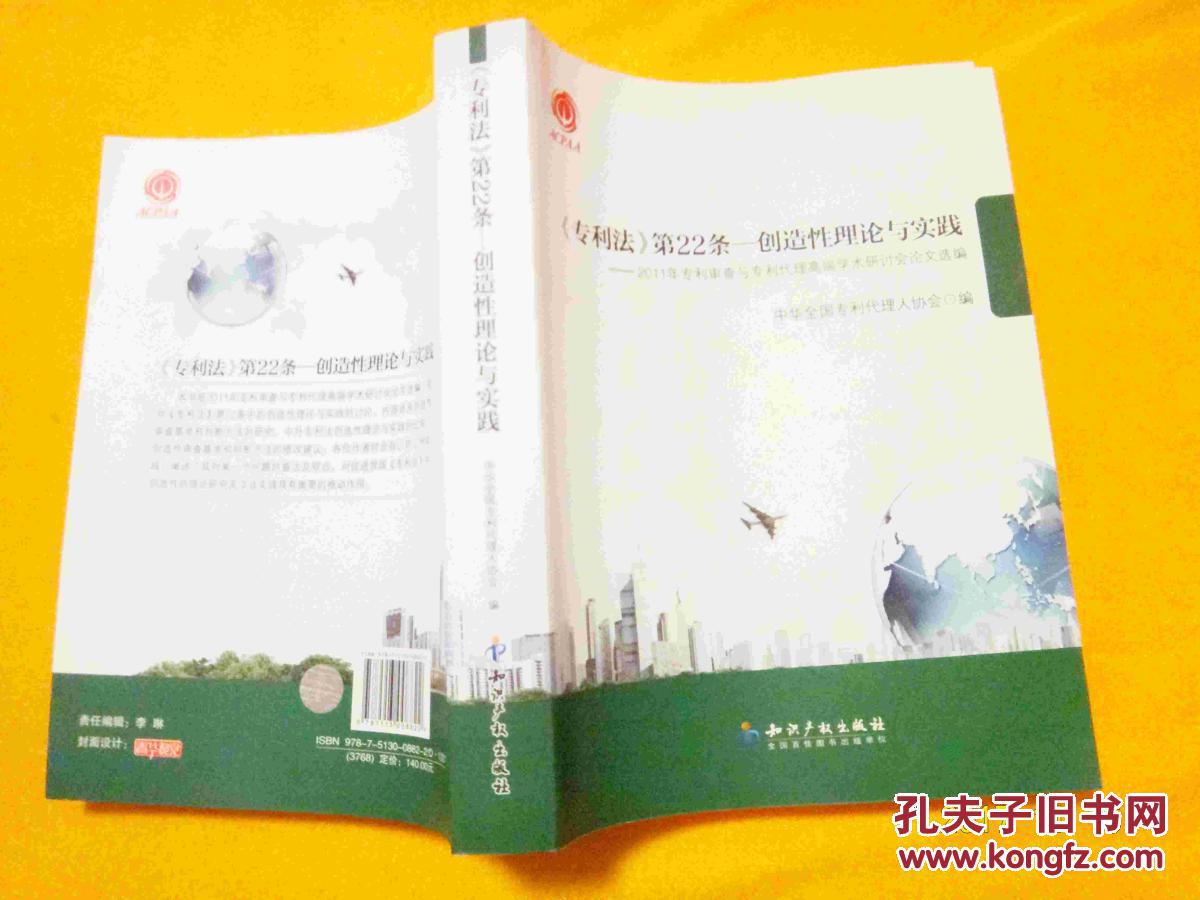【图】《专利法》第22条·创造性理论与实践