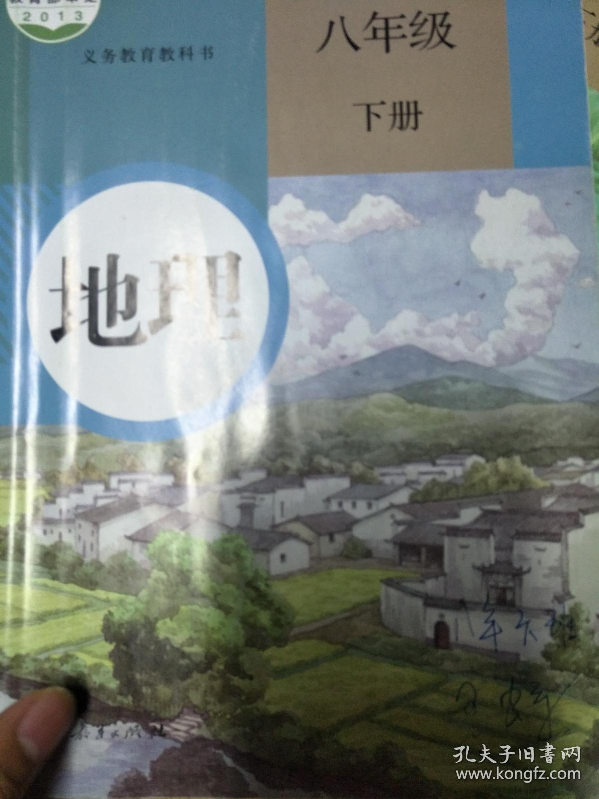 理八年级下册地理书人民教育价格质量 哪个牌子比较好