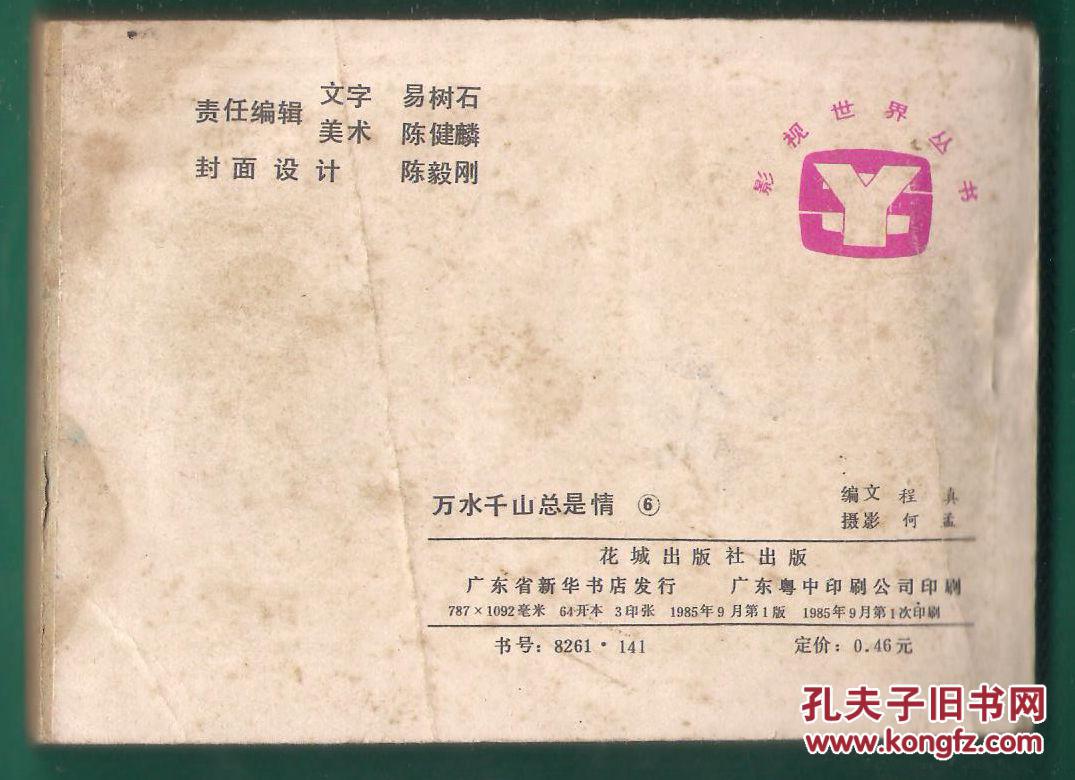 【图】香港电视连续剧 万水千山总是情( 6)_花