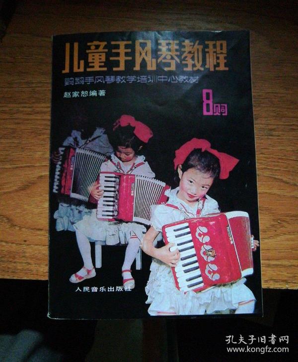 儿童 手风琴 教程   贝司