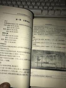 体育运动竞赛规则大全 第一卷(足球、室内足球