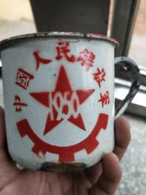 少见1950年解放军搪瓷缸红色收藏