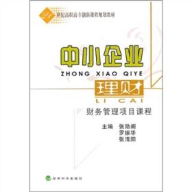 (初9陆续发货)中小企业理财