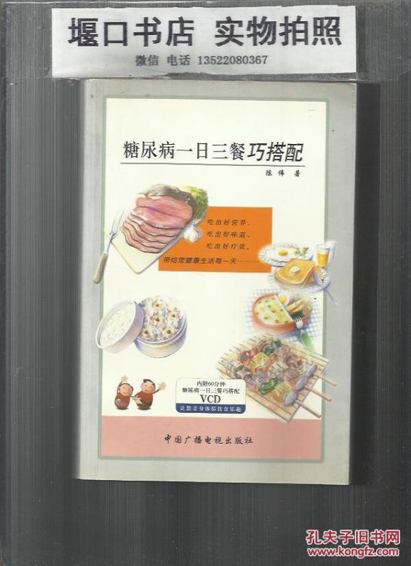 糖尿病一日三餐巧搭配