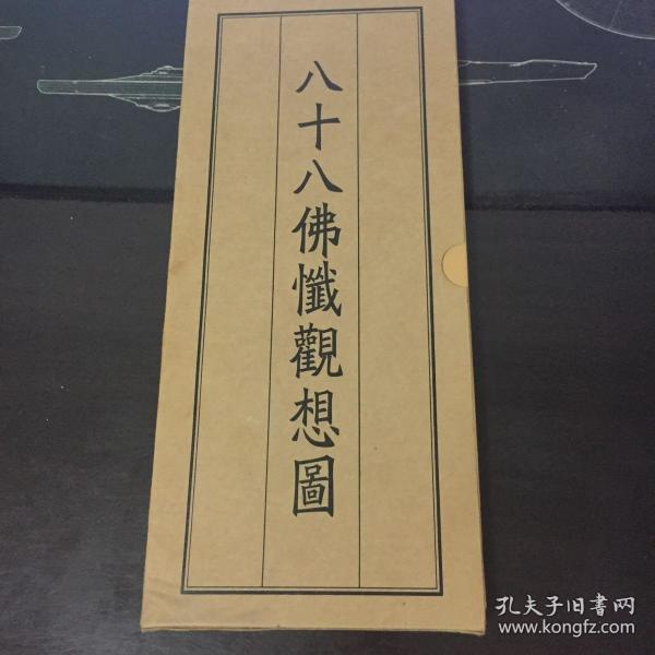 八十八佛忏观想图